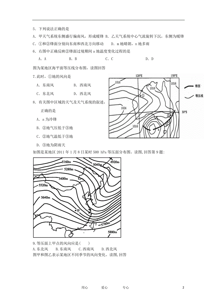 山东省2013届高三地理10月阶段性检测试题鲁教版【会员独享】_第2页