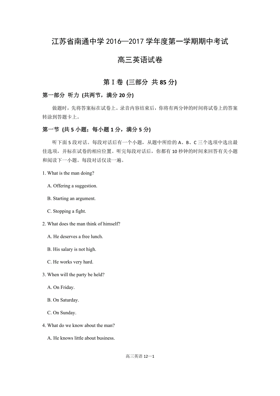 2016江苏省期中考试英语_第1页