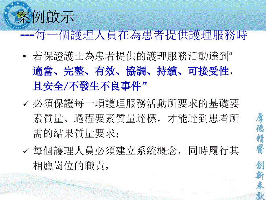 护理品质管理课件_第4页