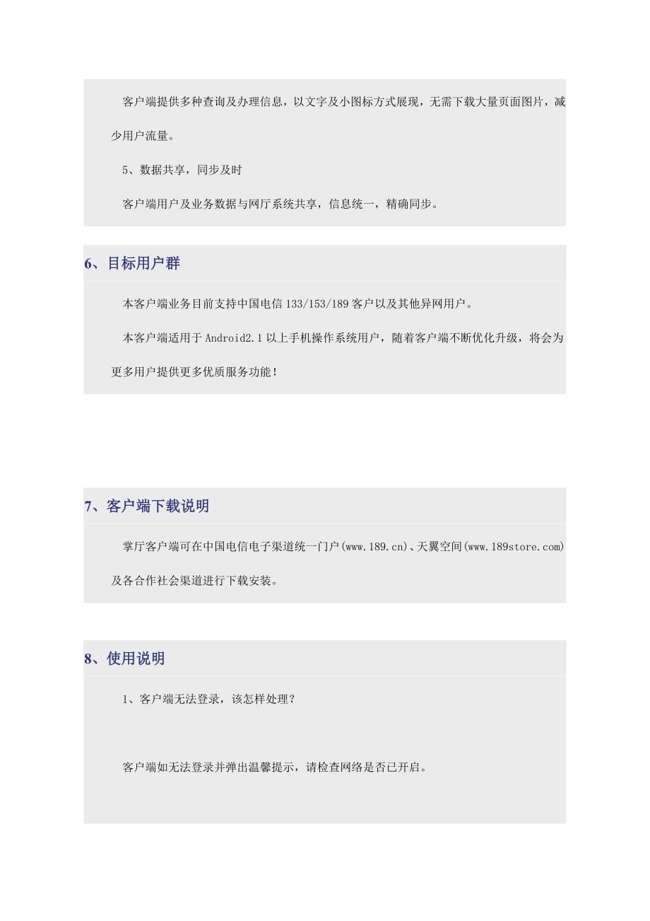 中国电信掌上营业厅客户端使用说明_第3页