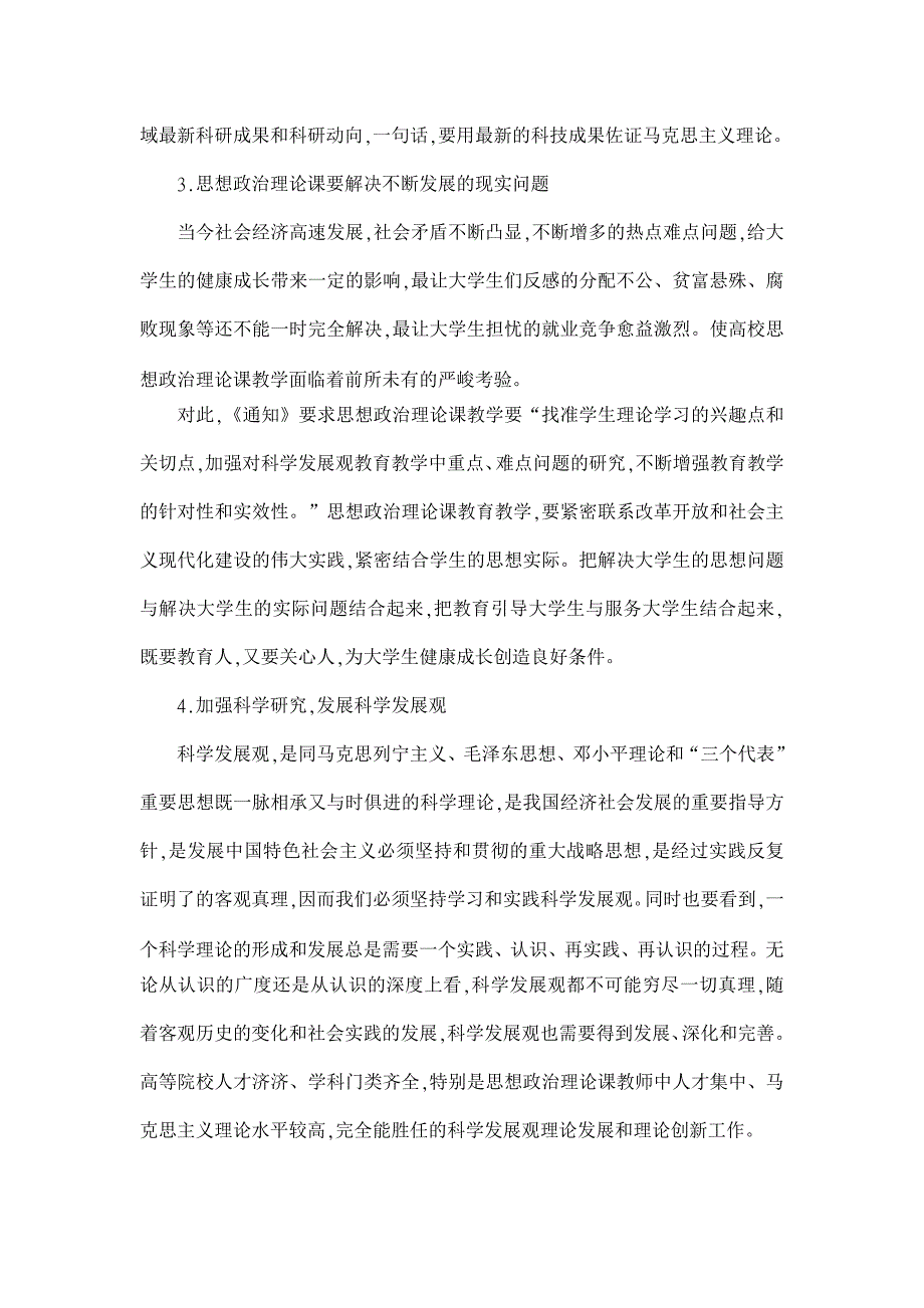 科学发展观指导下思想政治理论课教学的几点思考【学科教育论文】_第3页