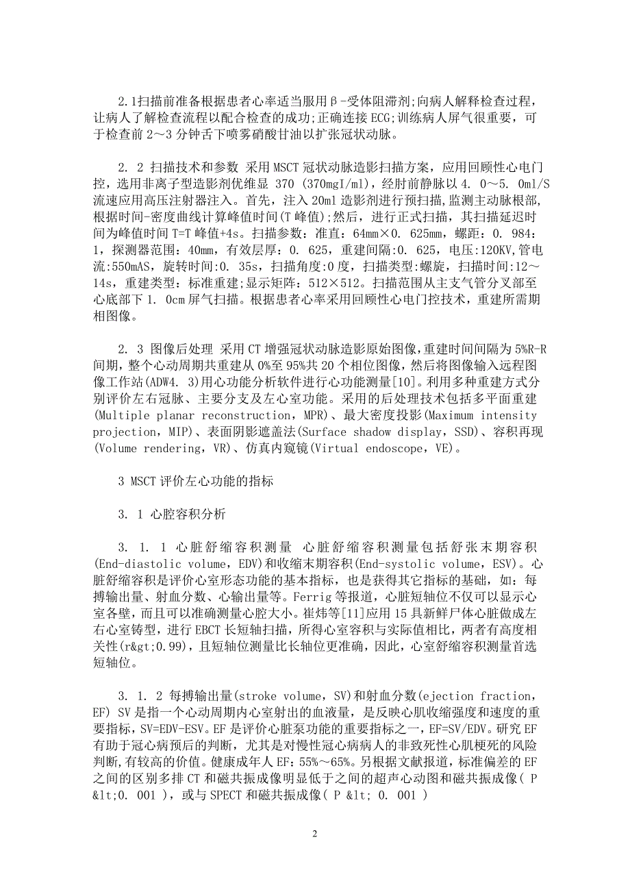 【最新word论文】多层螺旋CT评价左心功能的应用研究进展【临床医学专业论文】_第2页