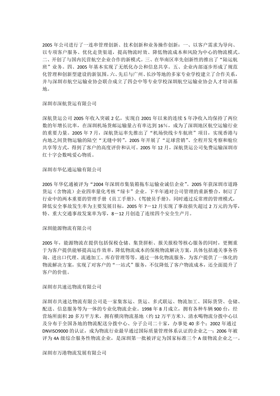 深圳物流十大企业简介_第3页