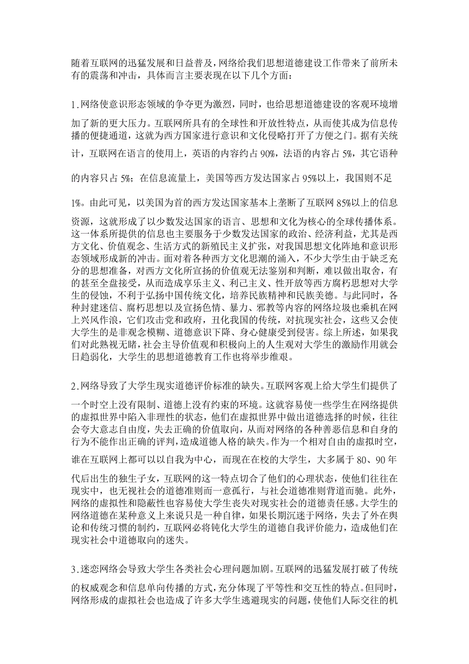 教育理论论文-试论网络环境下如何加强大学生思想道德建设_第2页