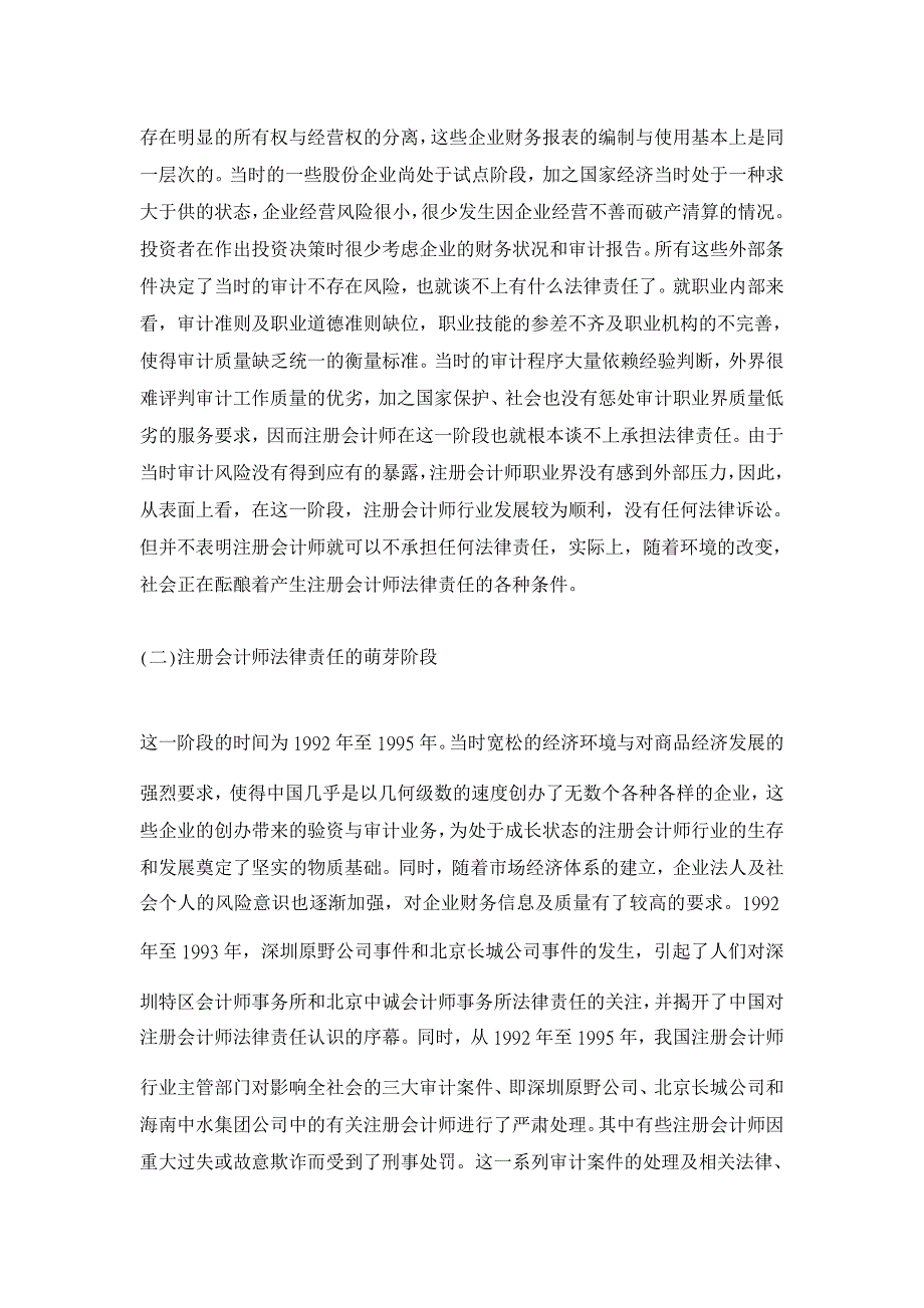 注册会计师的法律责任研究【会计研究论文】_第3页