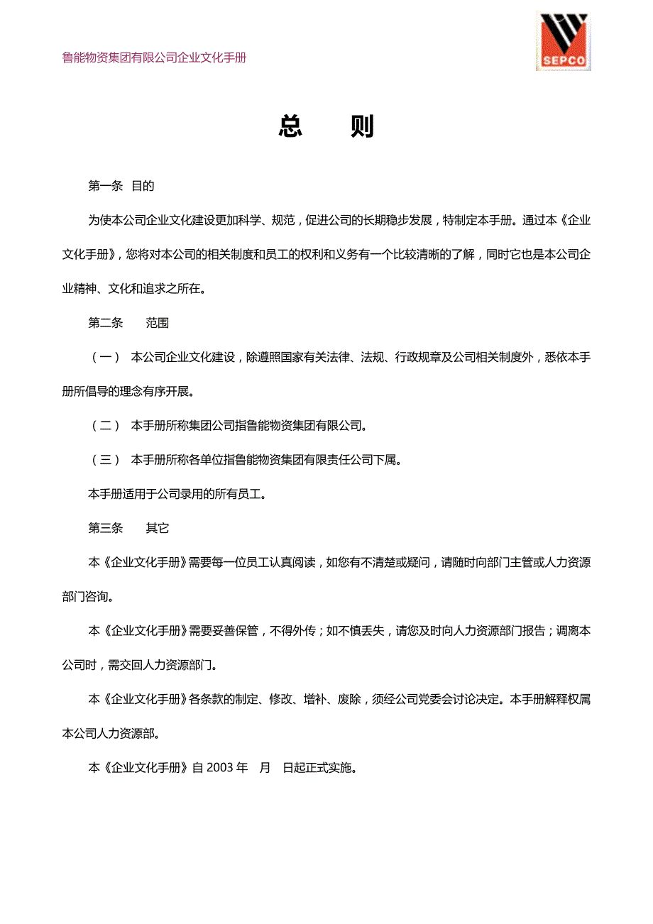 精品资料-山东鲁能集团公司企业文化手册培训_第4页
