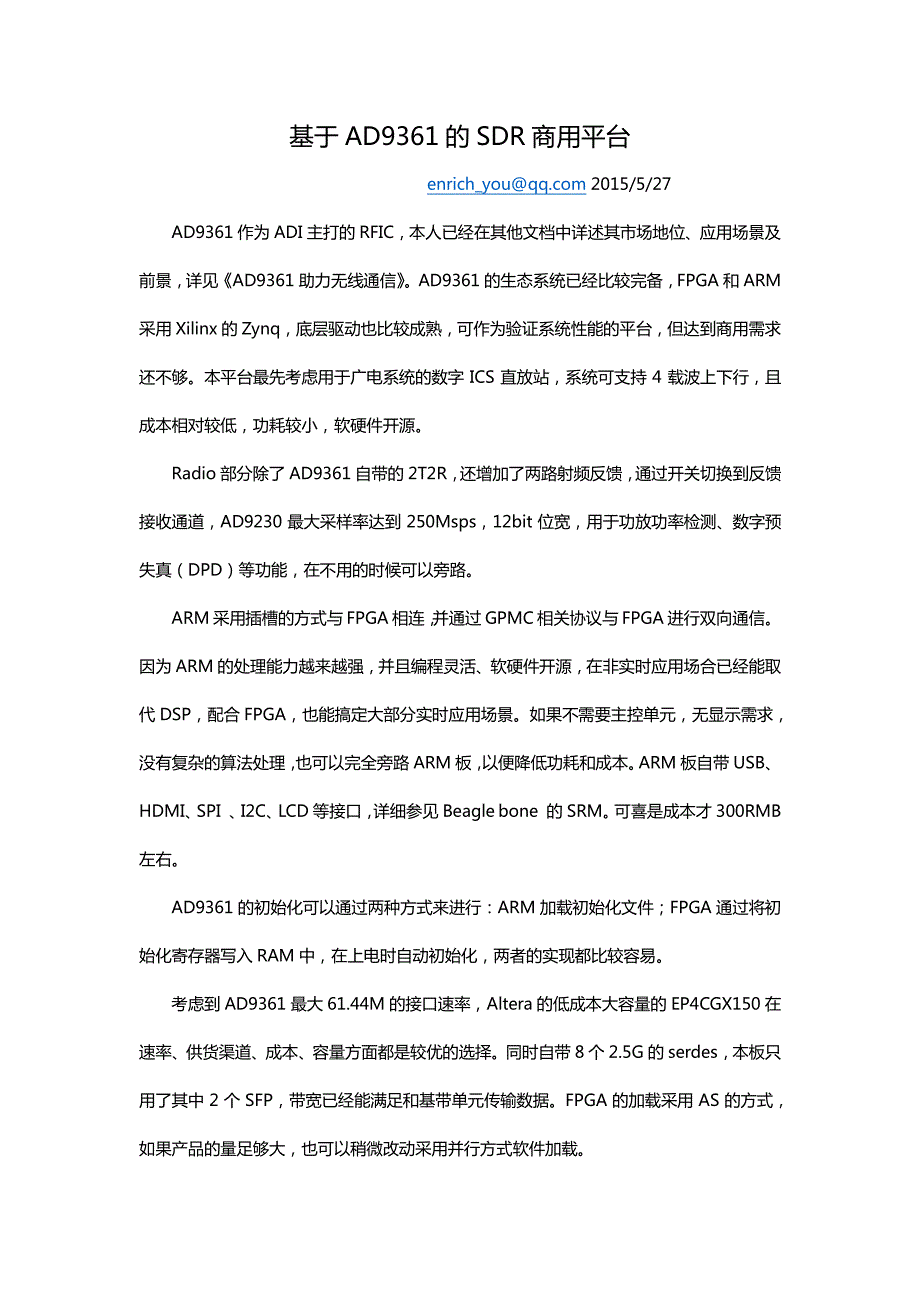 基于AD9361的SDR商用平台_第1页
