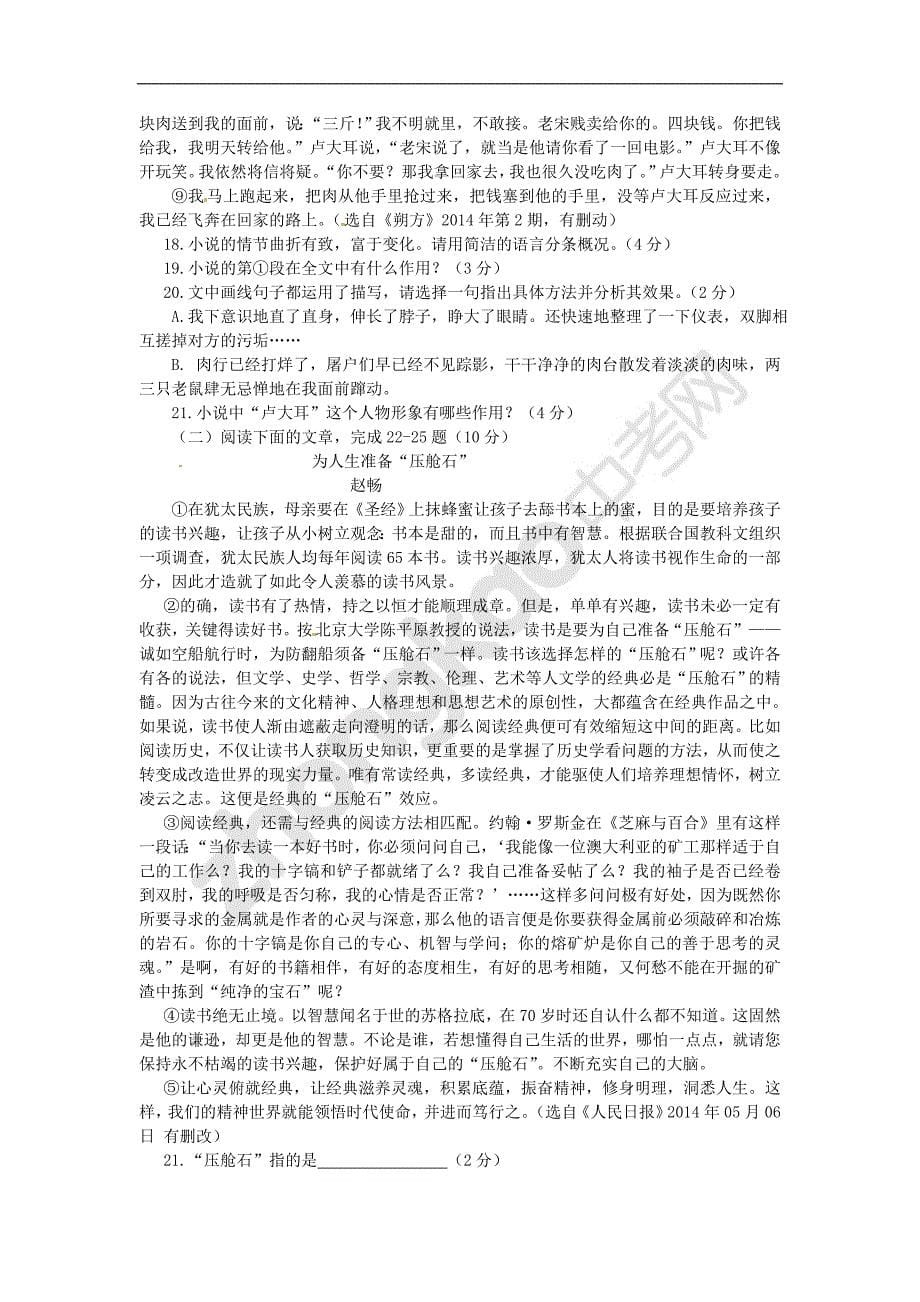 2014潍坊中考语文试题_第5页