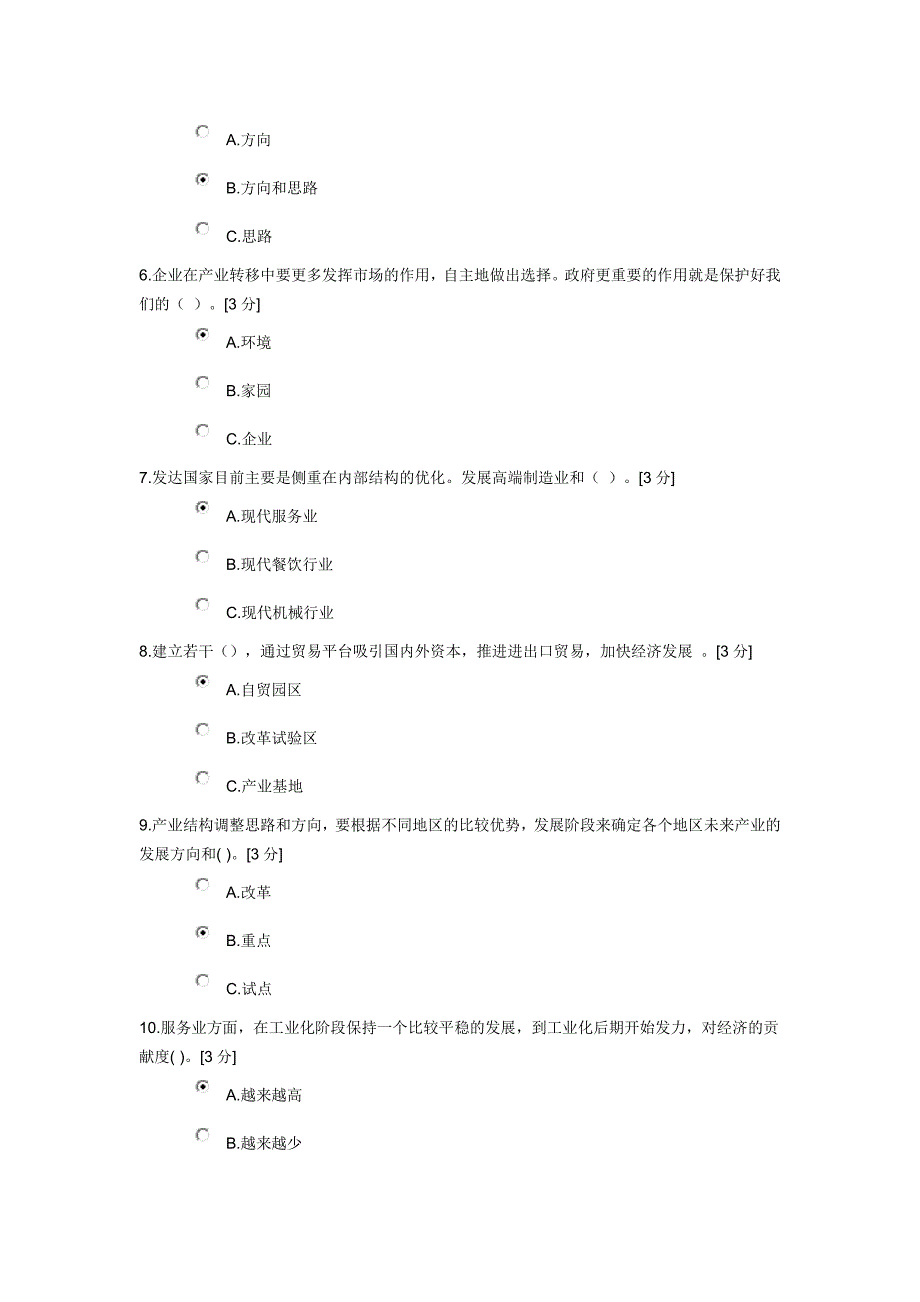 2015产业转移与区域产业结构调整分析实践_第2页