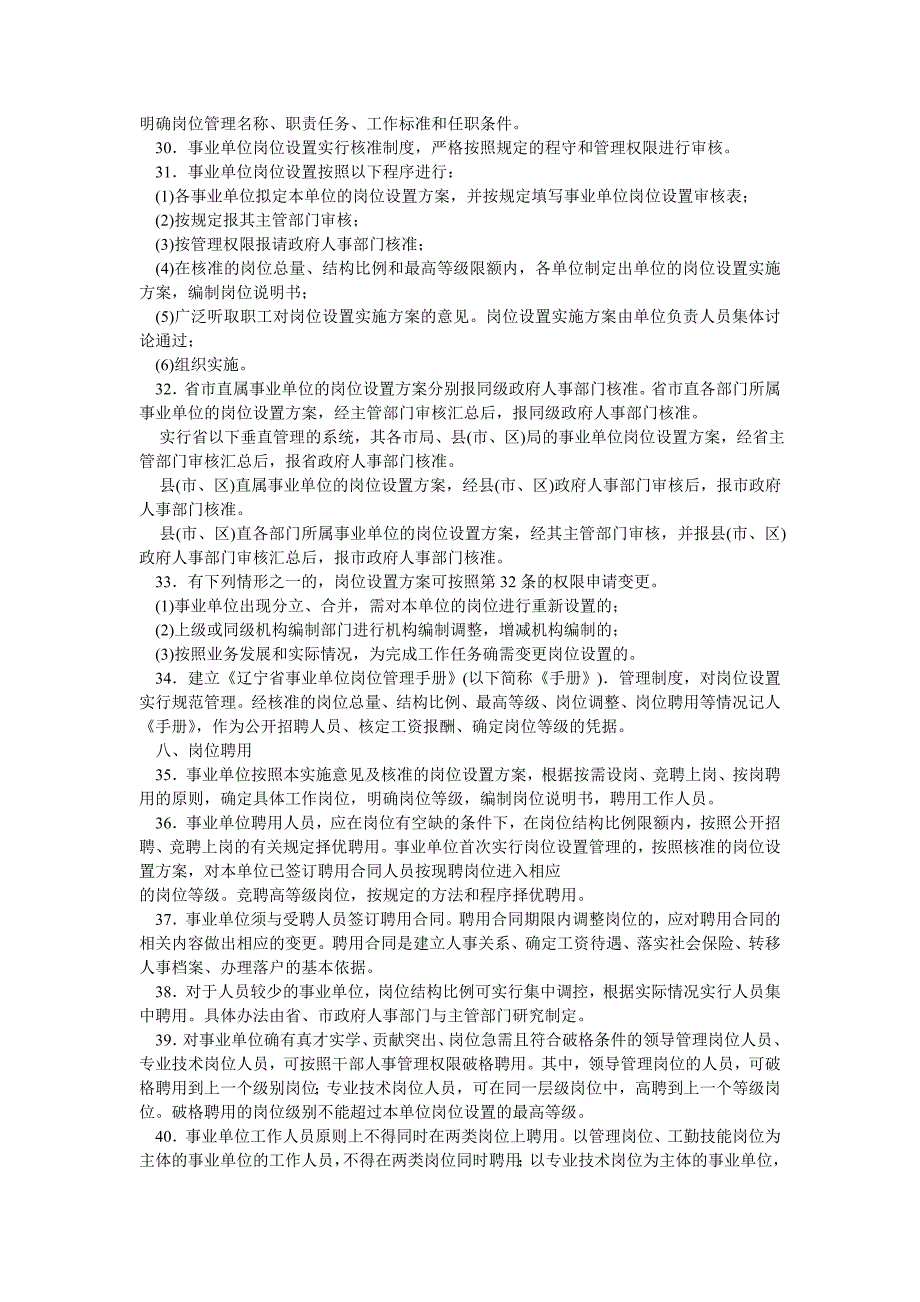 《辽宁省事业单位岗位设置管理实施意见》(辽人发[2008]15号)_第4页