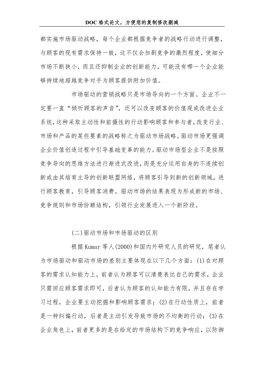 驱动市场的理论基础及路径构建_第2页