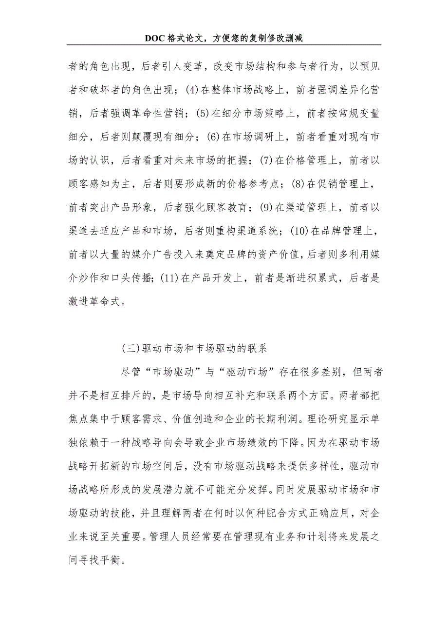 驱动市场的理论基础及路径构建_第3页