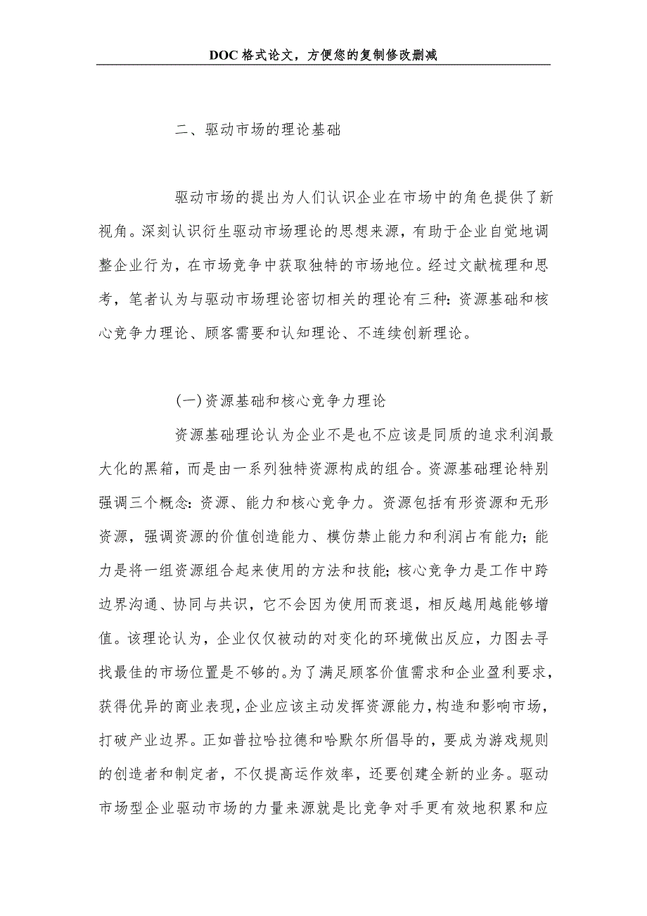 驱动市场的理论基础及路径构建_第4页