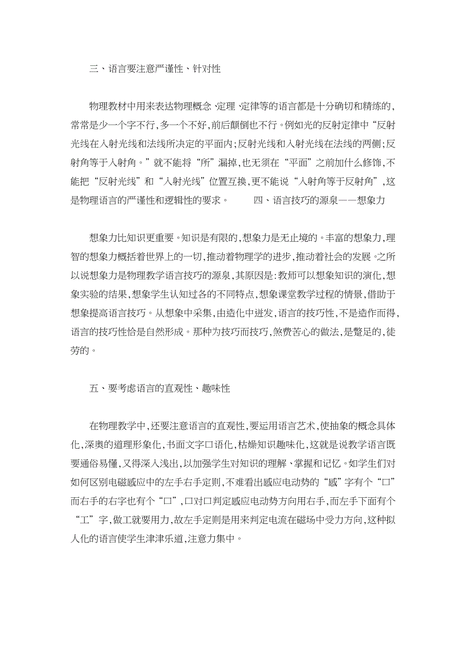 初中物理课堂教学艺术探究【学科教育论文】_第2页