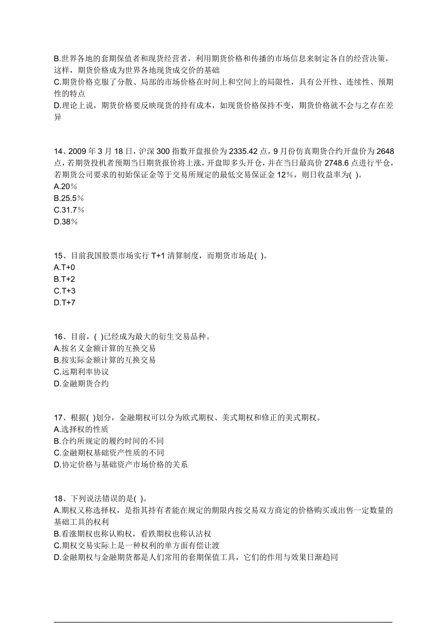 证券考试测试题之第五章金融衍生工具_第3页