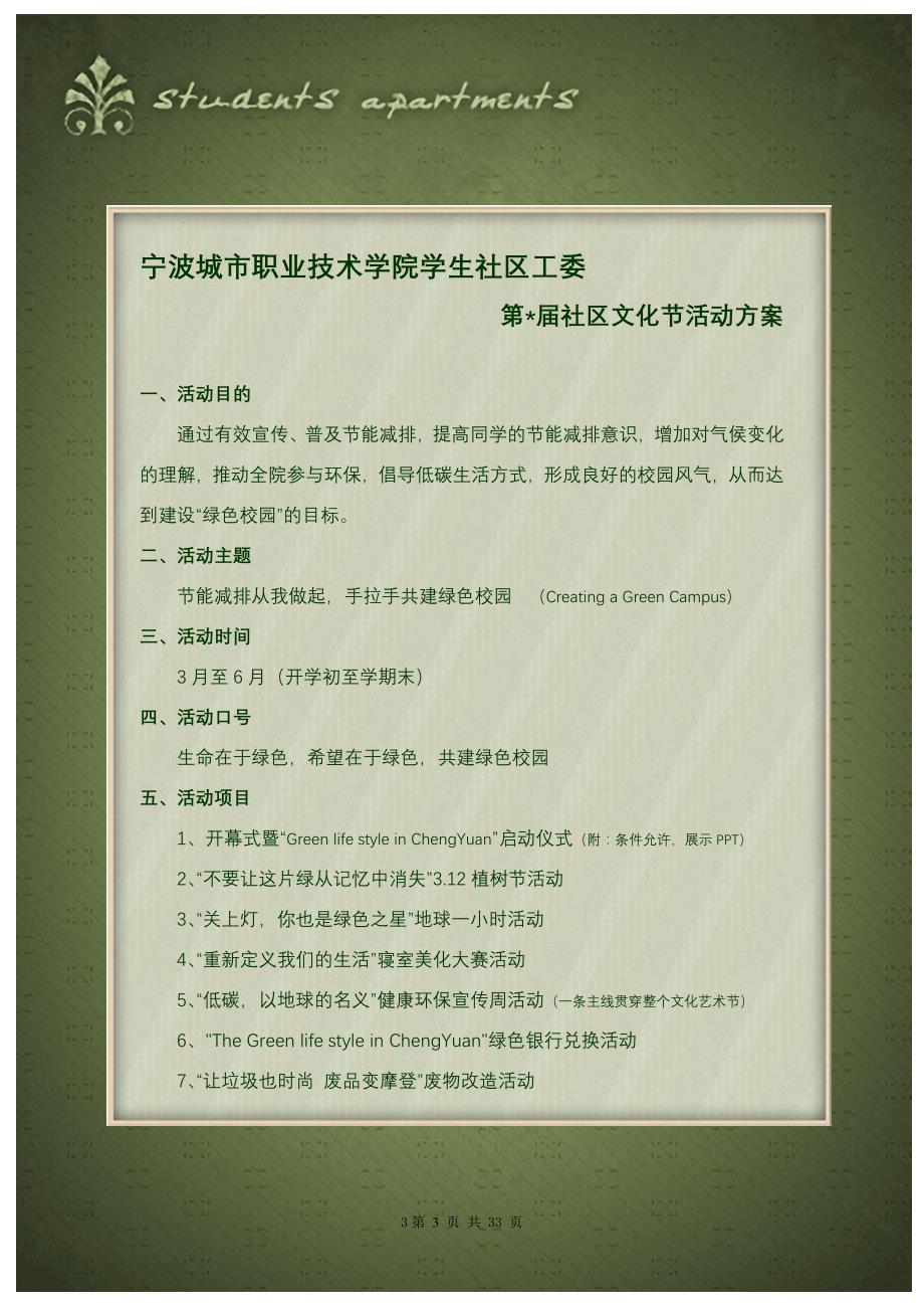 宁波城市职业技术学院社区文化艺术节 弃稿_第3页