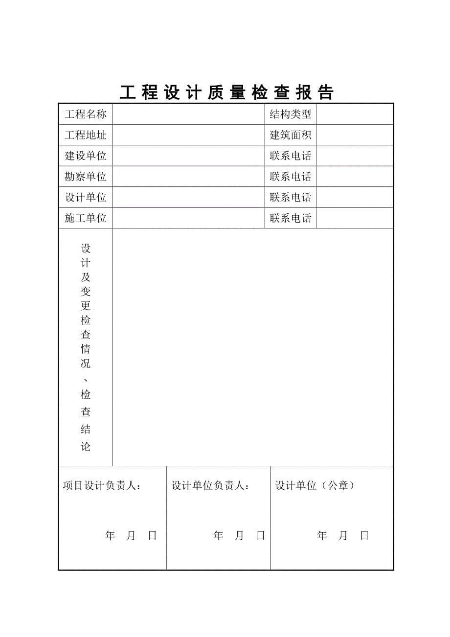 内科楼工程竣工验收备案资料清单(土建、装修)_第5页