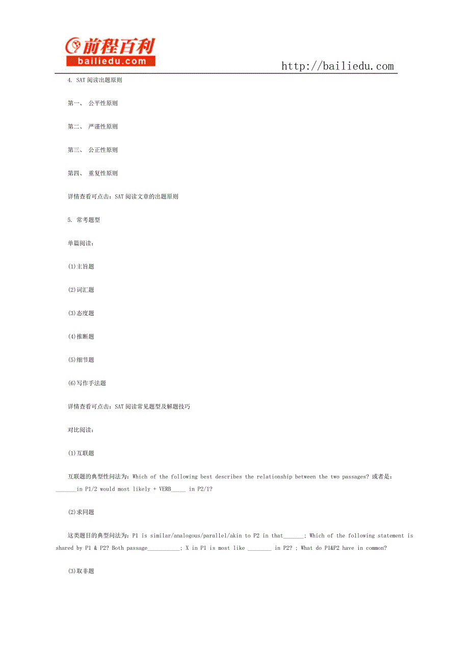 sat阅读基础入门篇_第3页