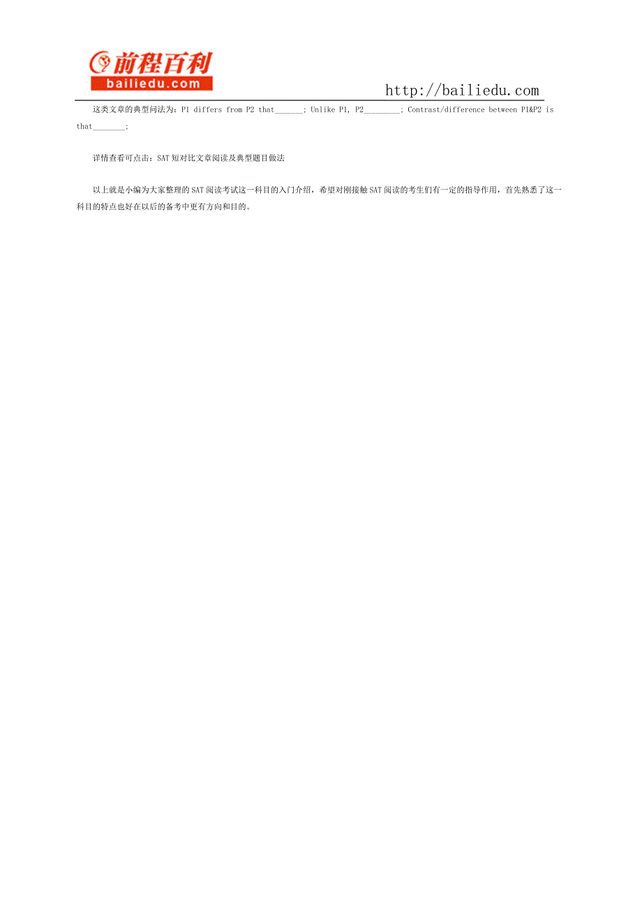 sat阅读基础入门篇_第4页