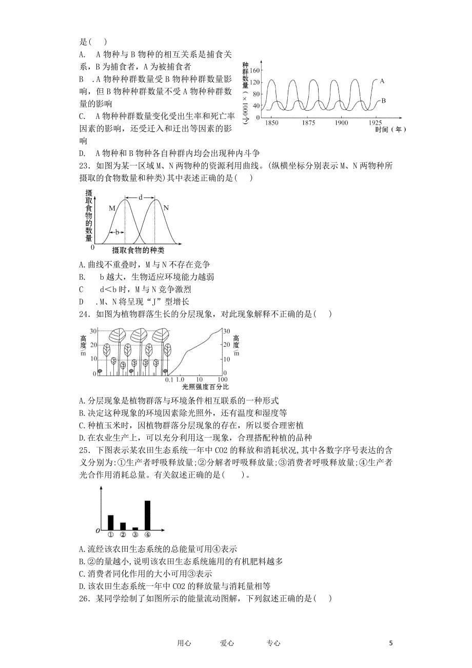 山东省聊城市2012-2013学年高二生物上学期第一次调研试题新人教版_第5页