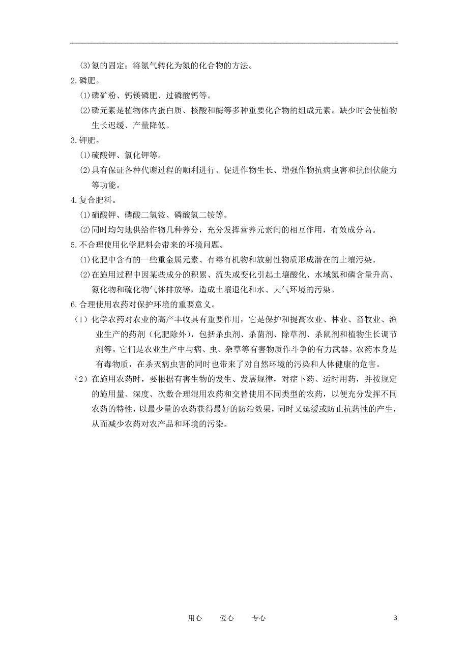 广东省东莞石龙三中九年级化学 考点梳理 第十一单元《盐 化肥》教案 人教新课标版_第3页