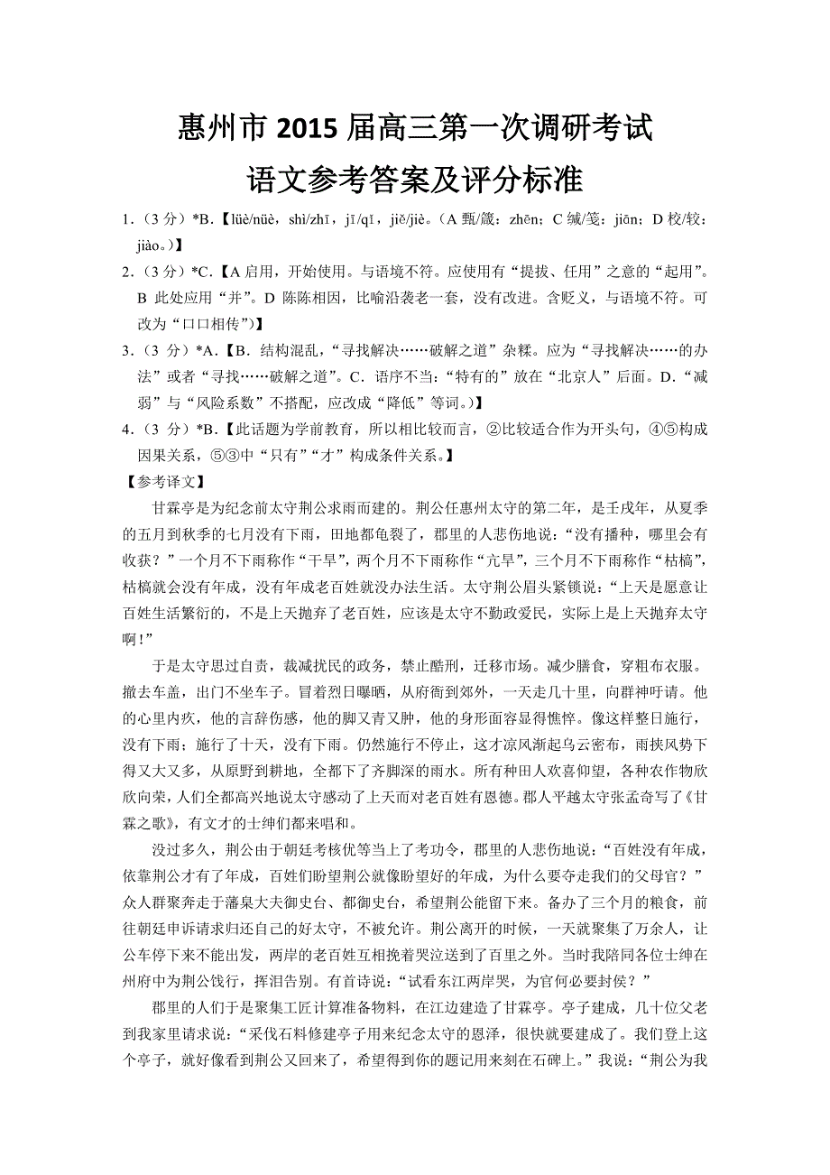 2015届高三第一次调研考试语文参考答案答案_第1页