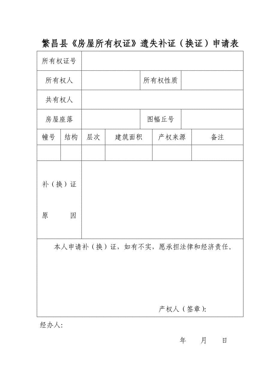 房屋初始登记(变更)登记申请书_第5页