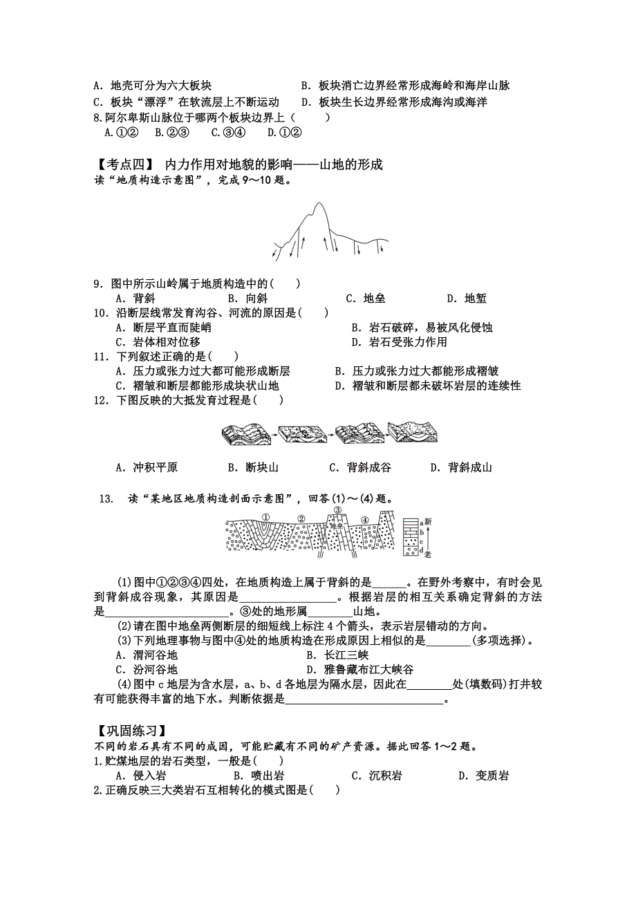 高一地理第四章复习学案_第2页