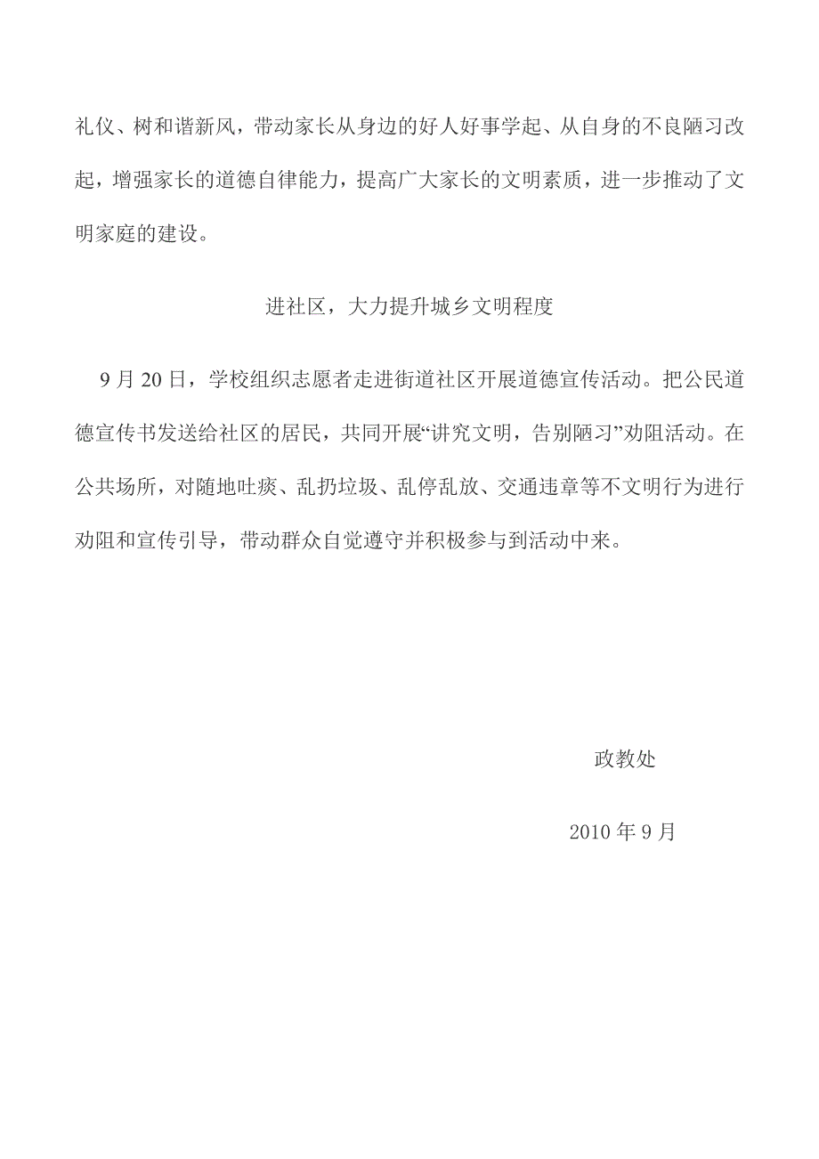 沾化一中开展公民道德宣传月活动_第2页