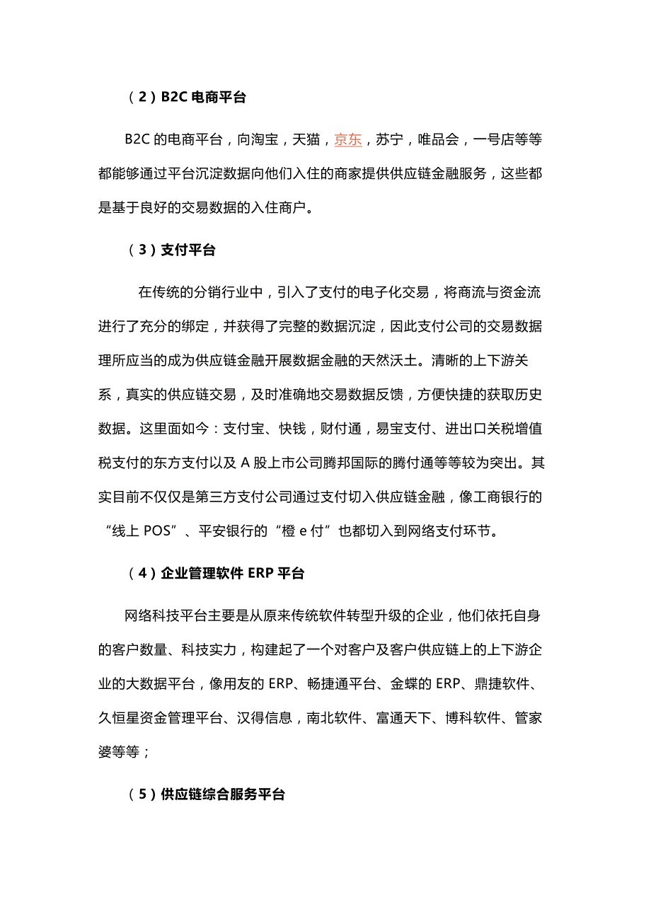 谈一谈供应链金融的两种主流模式_第3页