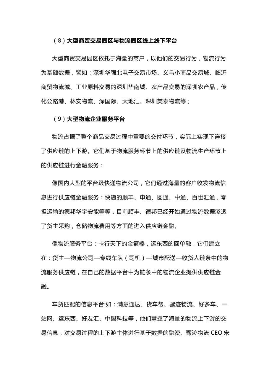 谈一谈供应链金融的两种主流模式_第5页