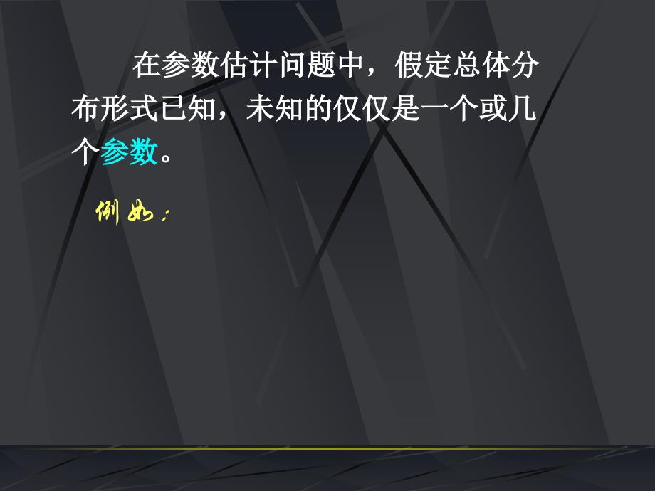 上海海事大学 概率论 第七章 参数估计(1)_第2页