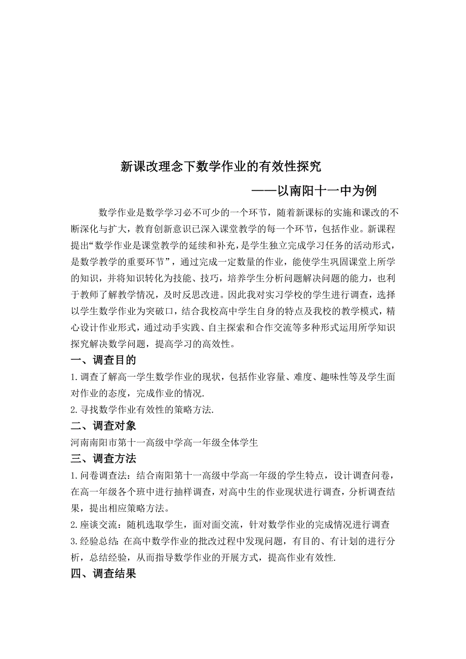 新课理念下数学作业的有效性探究1_第1页