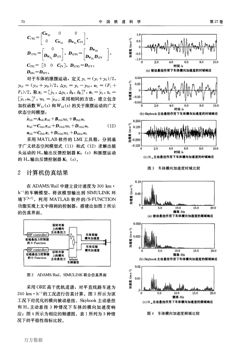 铁道车辆横向主动悬挂的H∞控制_第3页