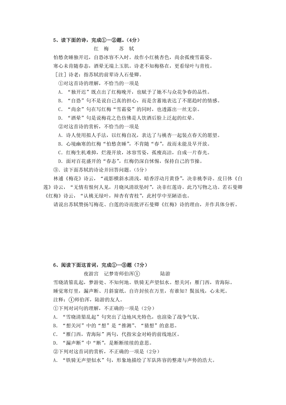 2012届北京市高考语文诗歌鉴赏专项试题1_第3页