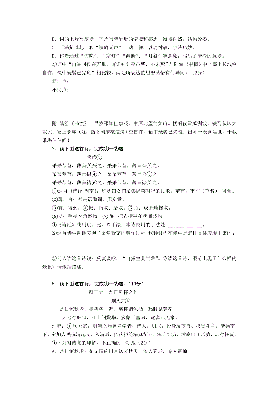 2012届北京市高考语文诗歌鉴赏专项试题1_第4页