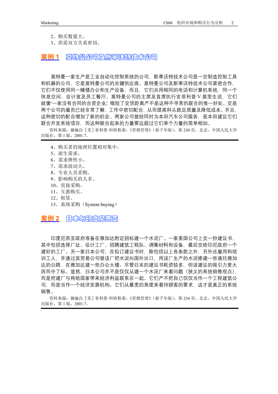 Ch06组织市场和购买行为分析_第2页