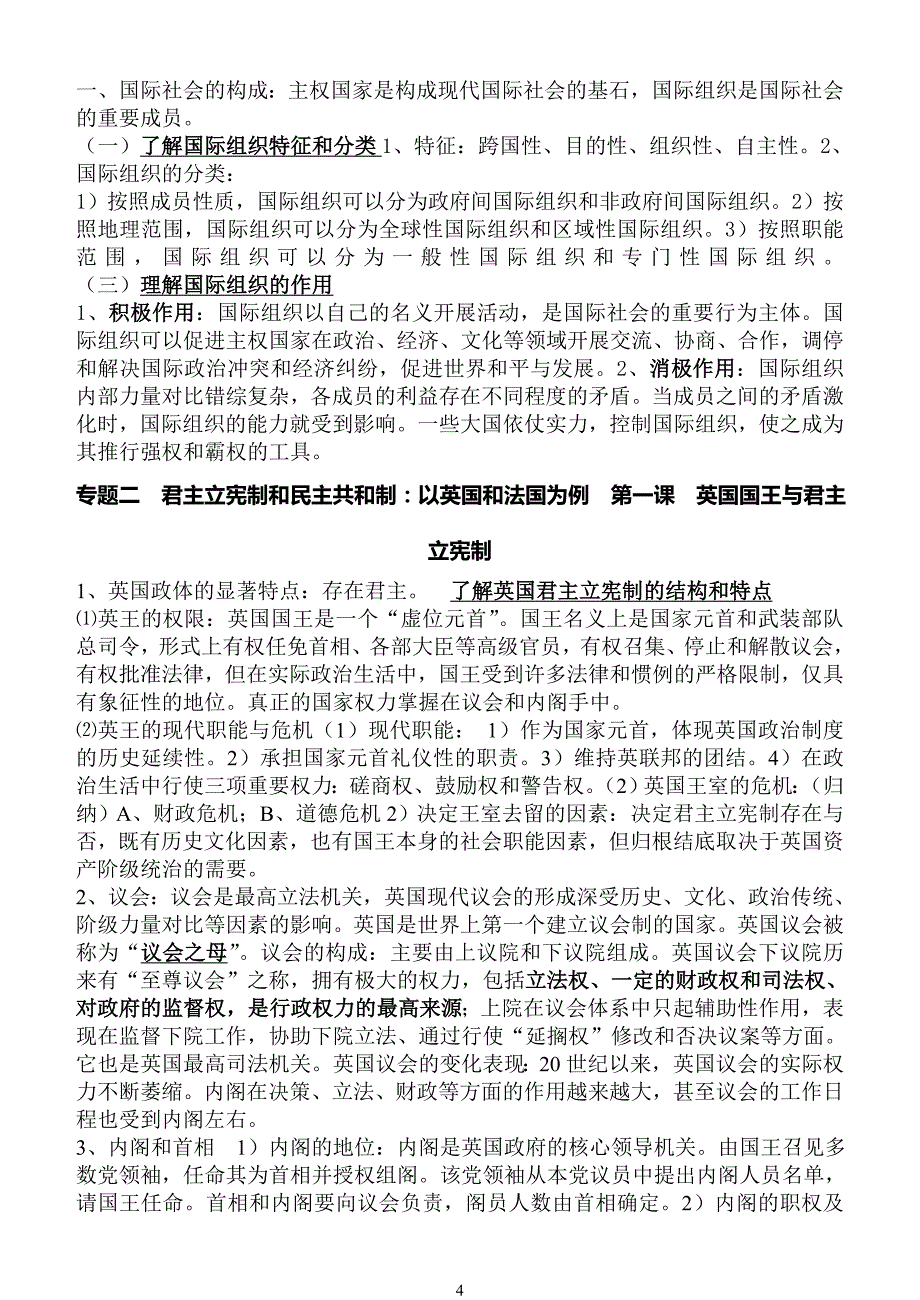 《国家和国际组织常识》知识点汇总_第4页