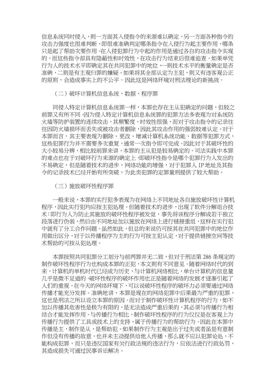 网络犯罪停止形态【刑法论文】_第5页