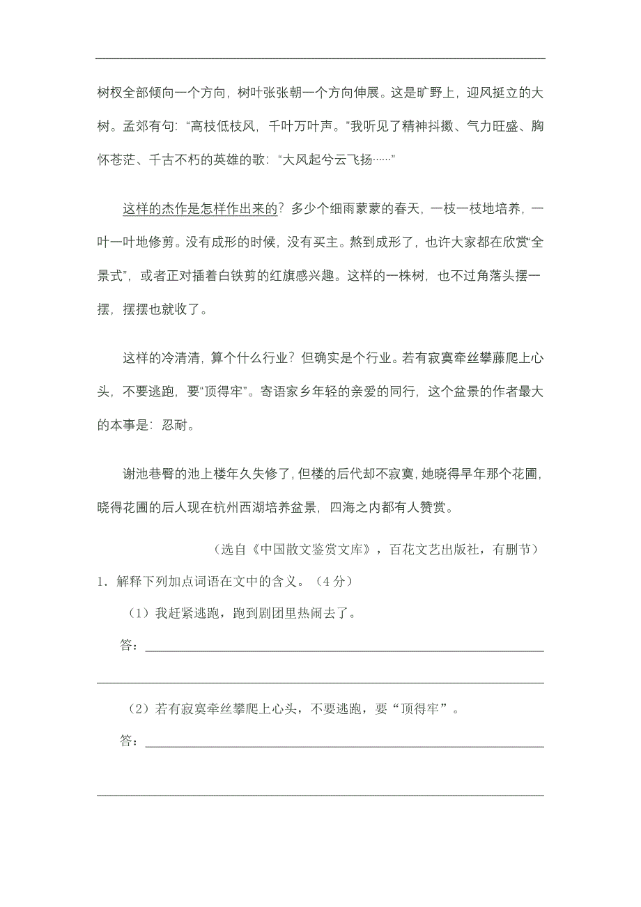 新课标高考语文文学类文本阅读专练七_第3页