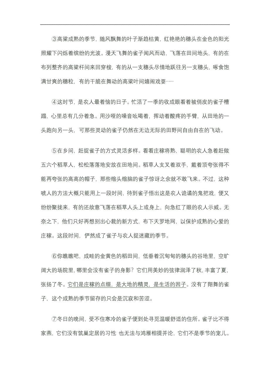 新课标高考语文文学类文本阅读专练七_第5页