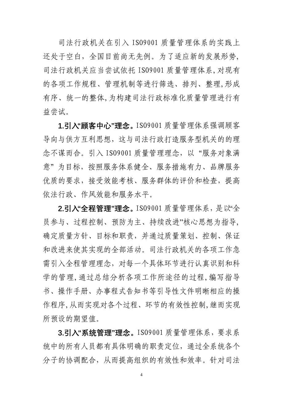 36司法行政标准化质量管理体系建设初探 (2)_第4页