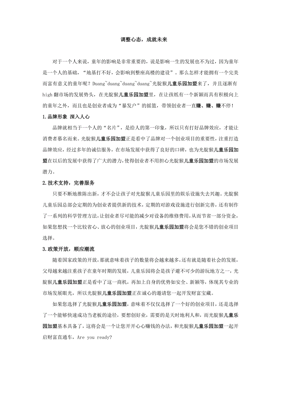 调整心态,成就未来_第1页