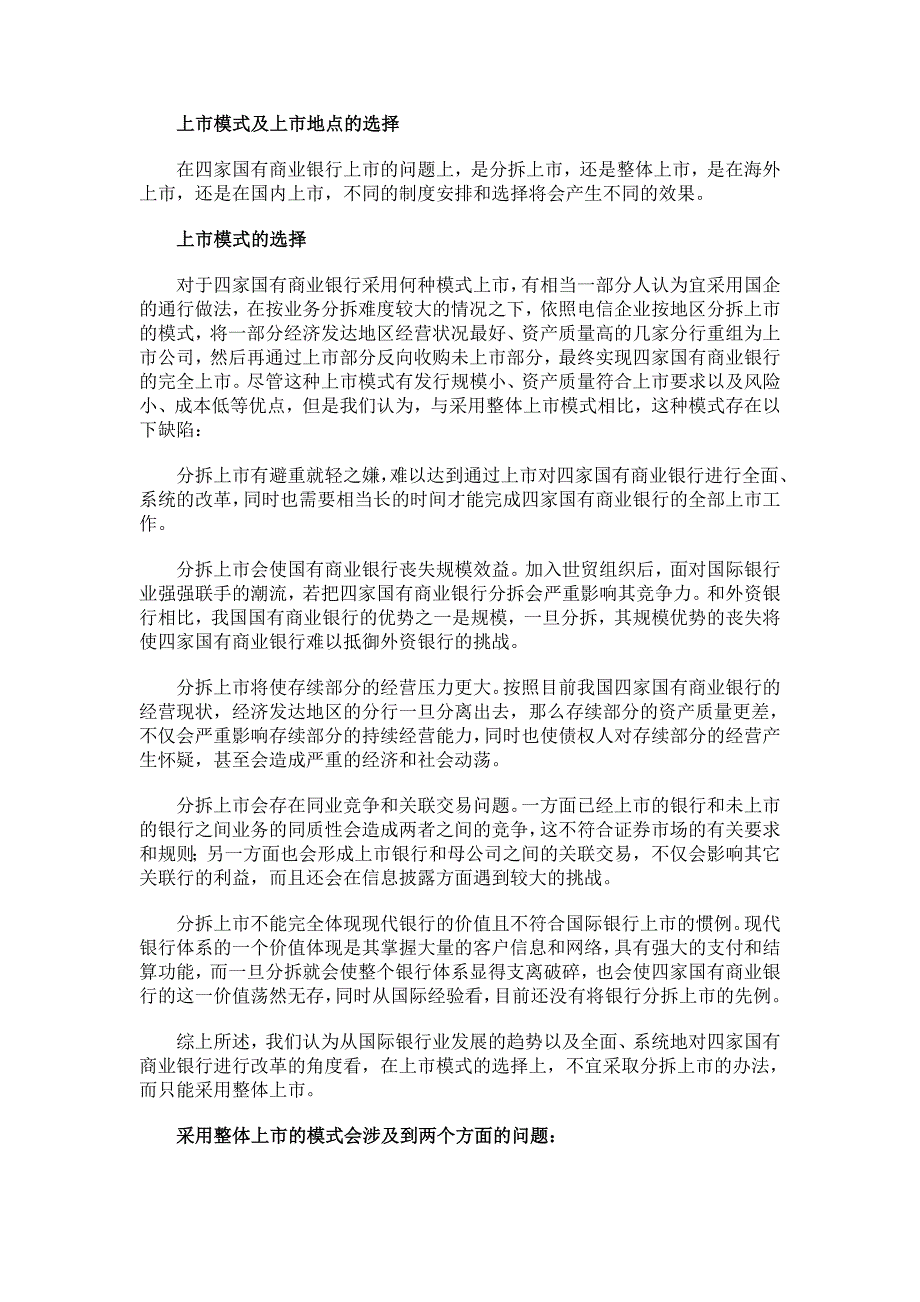 对国有商业银行股份制改革有关问题的思考【银行管理论文】_第2页