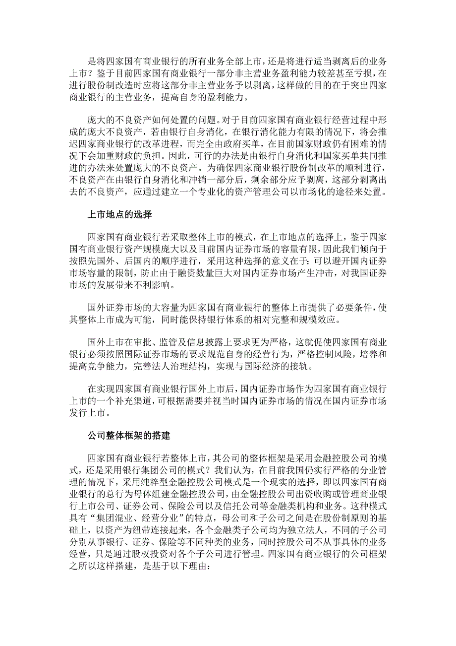 对国有商业银行股份制改革有关问题的思考【银行管理论文】_第3页