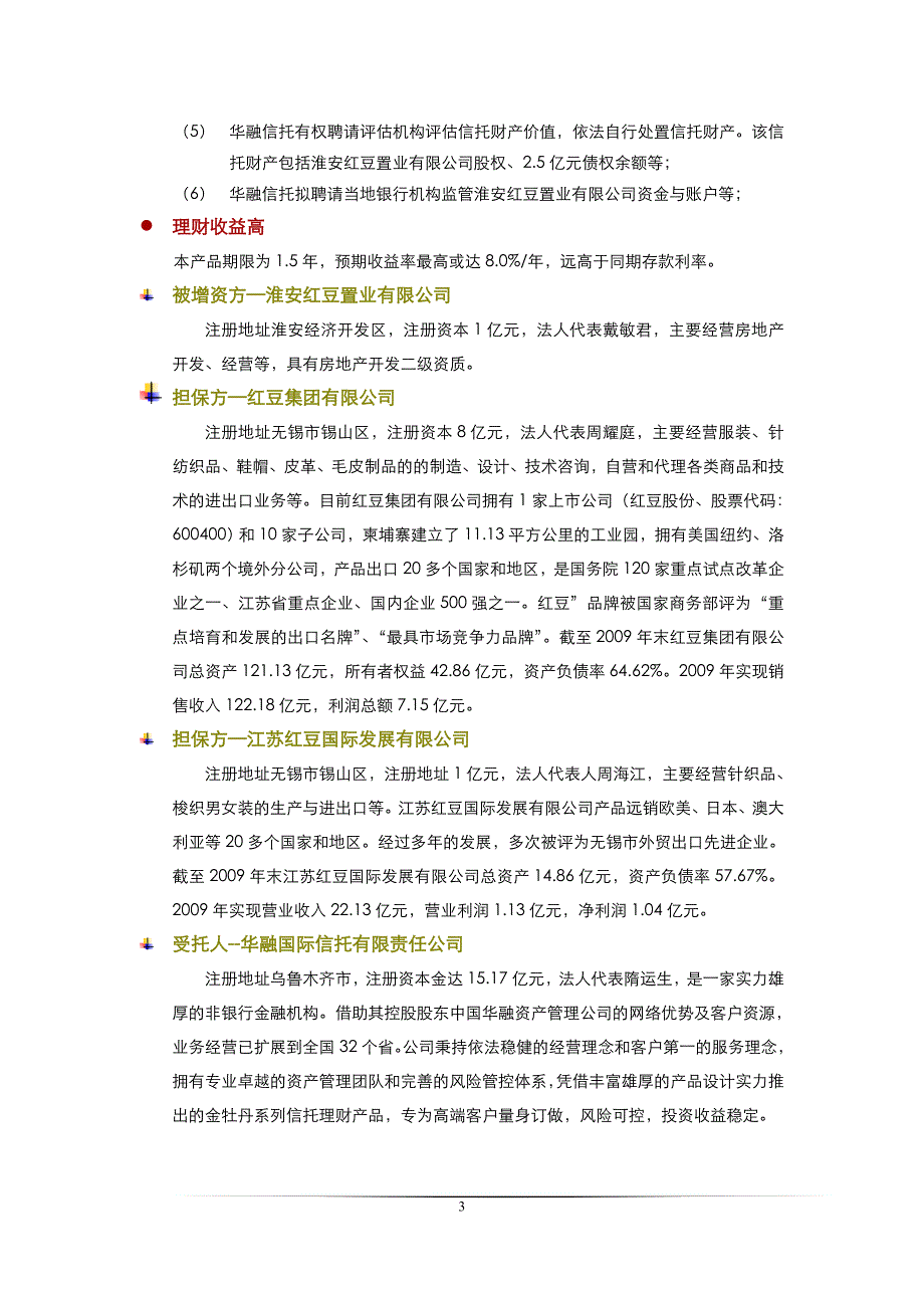 华融·淮安红豆股权投资项目集合信托计划推介书_第3页