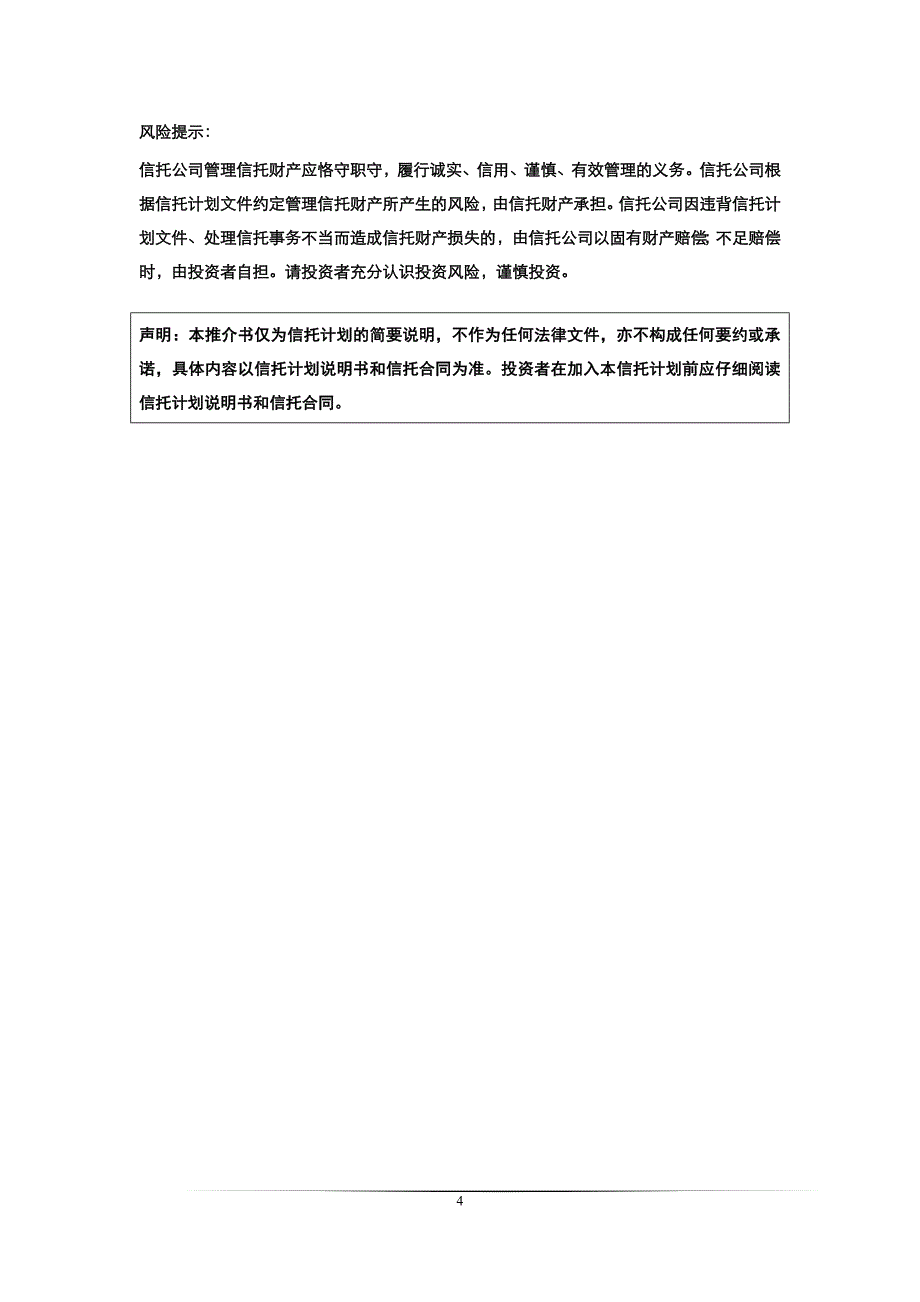华融·淮安红豆股权投资项目集合信托计划推介书_第4页