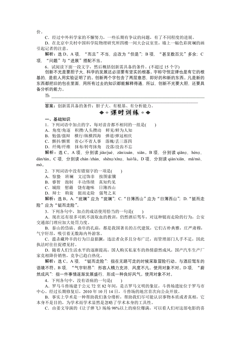 粤教版语文必修5第二单元第7课知能优化演练_第2页