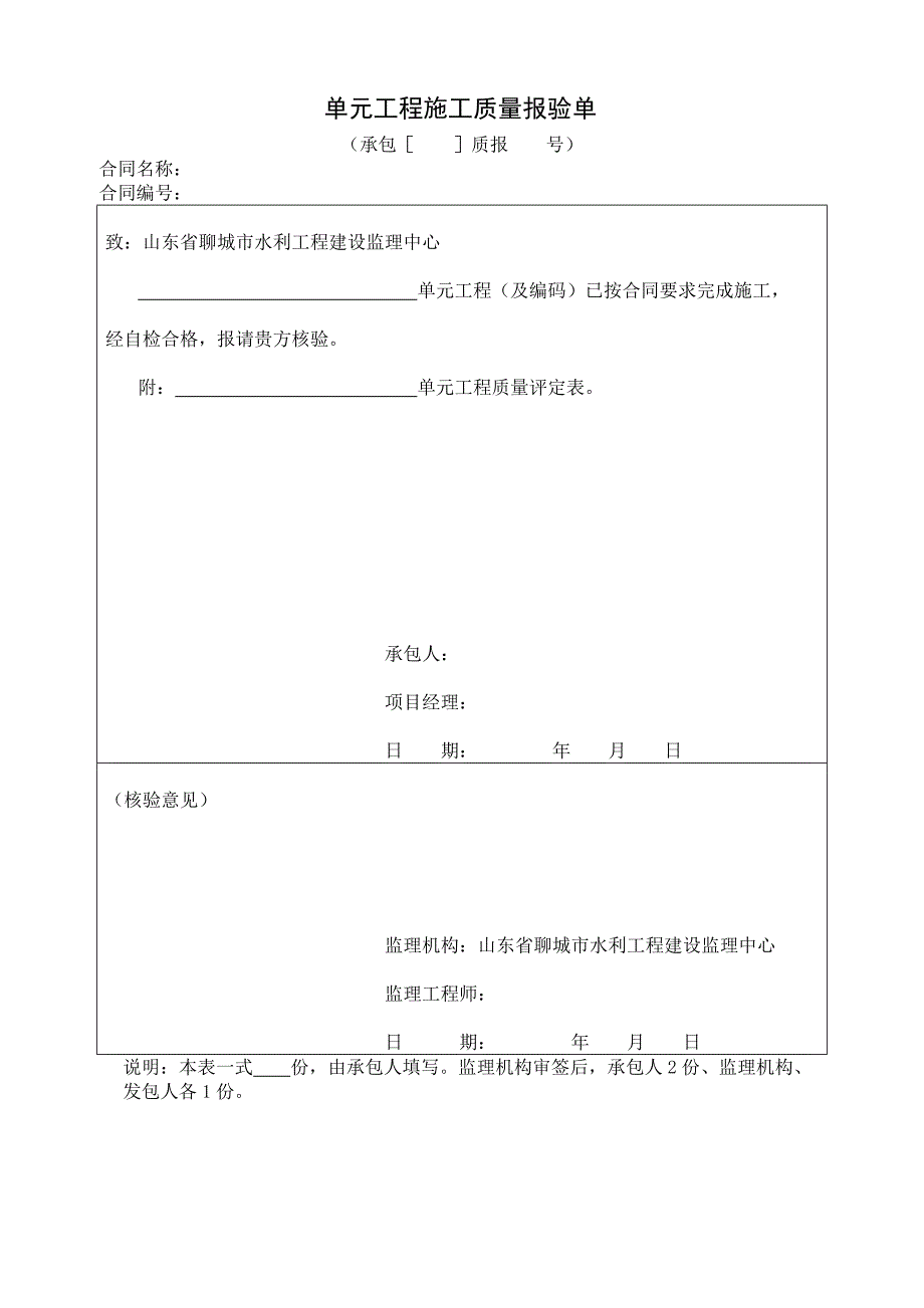 生产桥建筑物工程施工质量评定表11_第1页