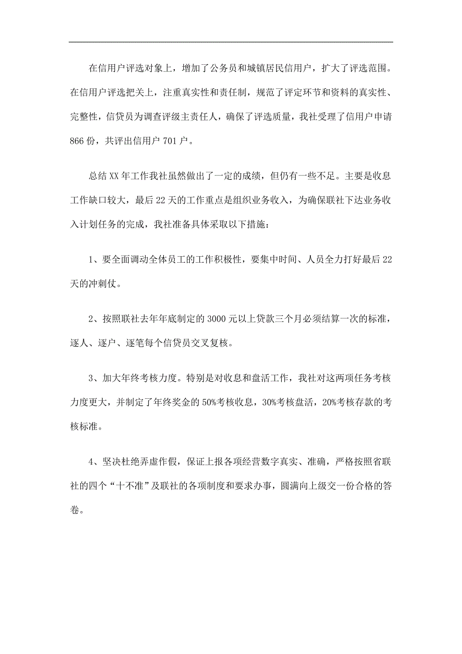 信用社改革工作总结_第3页